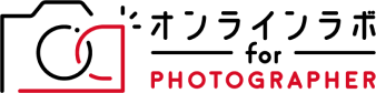 オンラインラボ for PHOTOGRAPHER